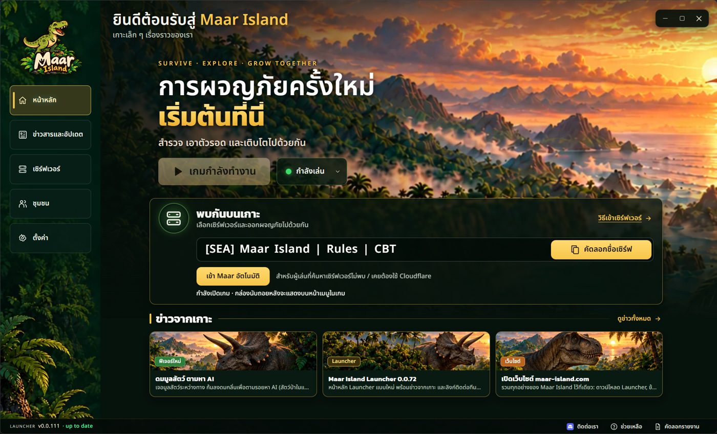 ภาพ Launcher ปุ่มเข้า Maar อัตโนมัติ