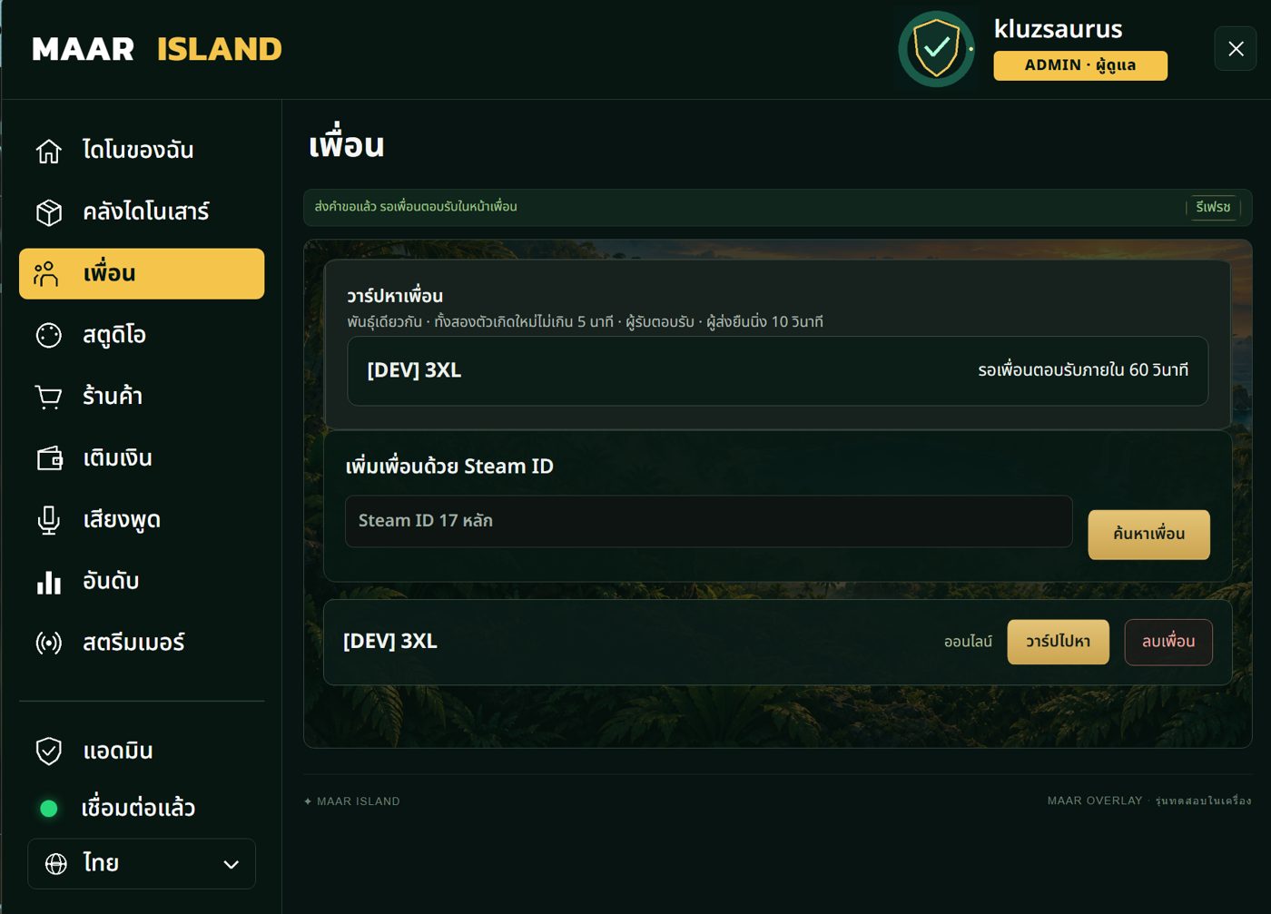 หน้าเพื่อน รอเพื่อนตอบรับภายใน 60 วินาที